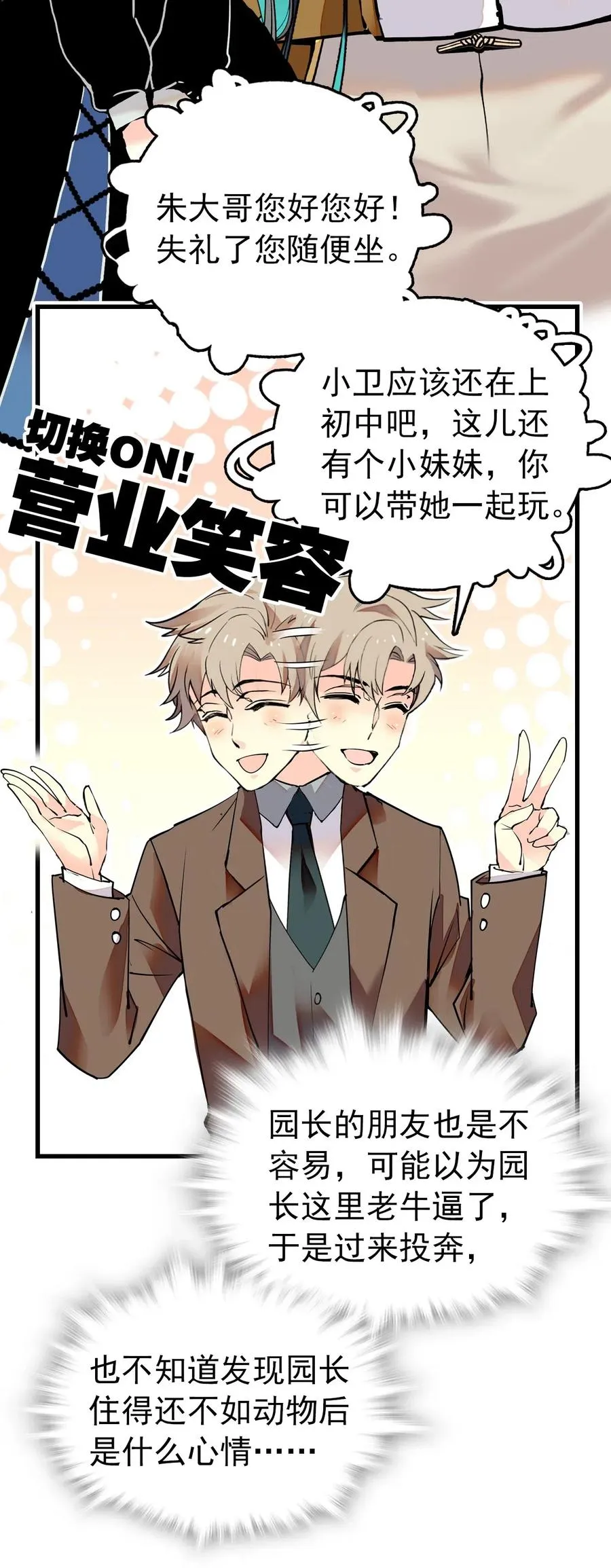 114 化形 第17页