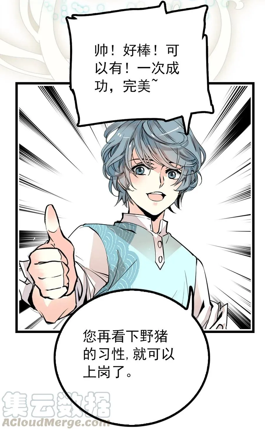 114 化形 第25页