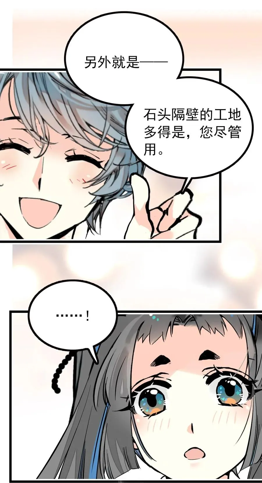 114 化形 第27页