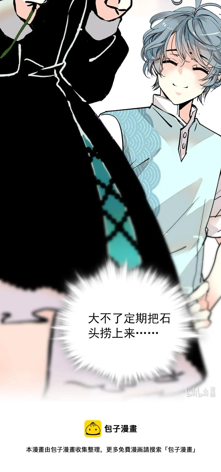 114 化形 第29页