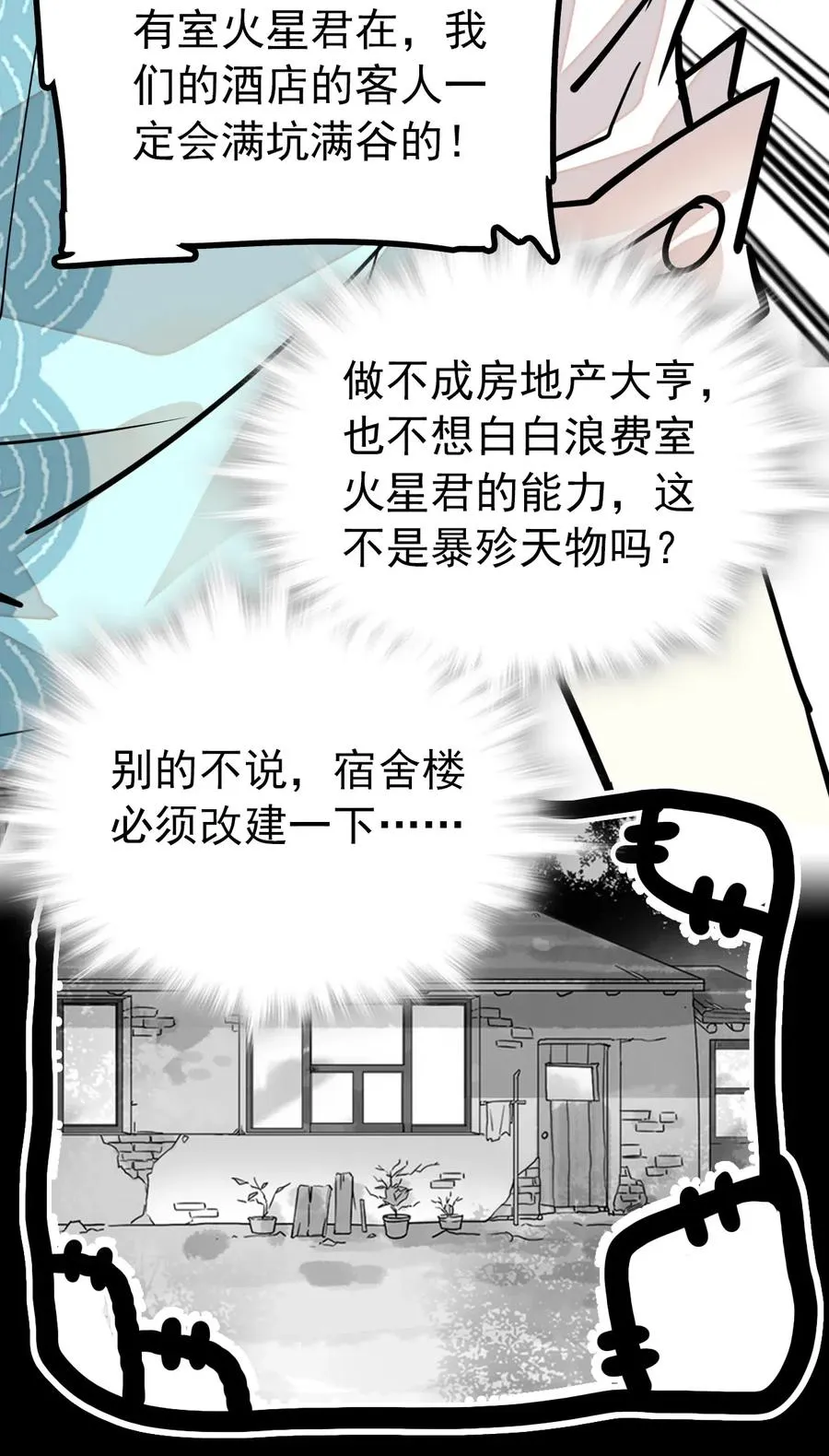 115 建设度假村？！ 第15页