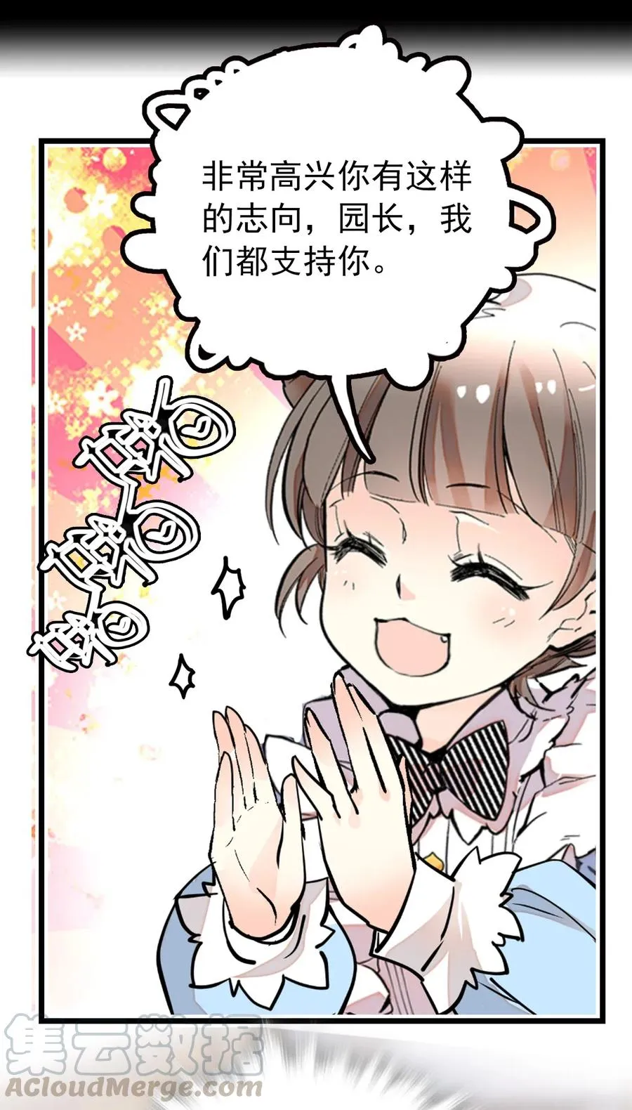 115 建设度假村？！ 第16页