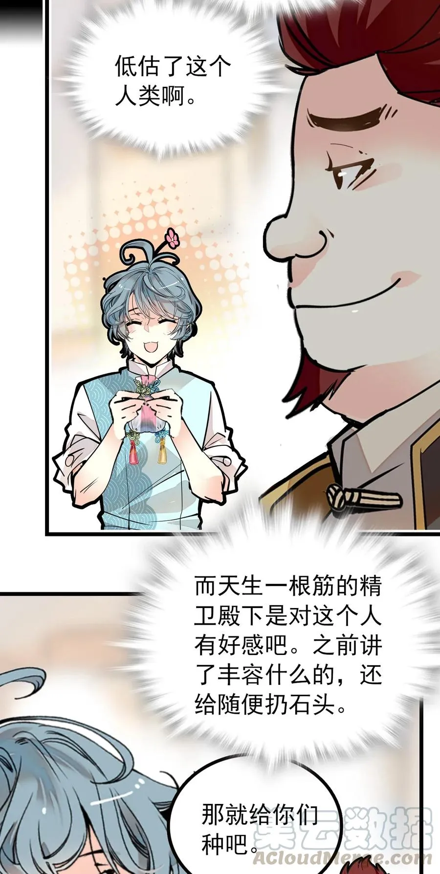 115 建设度假村？！ 第19页