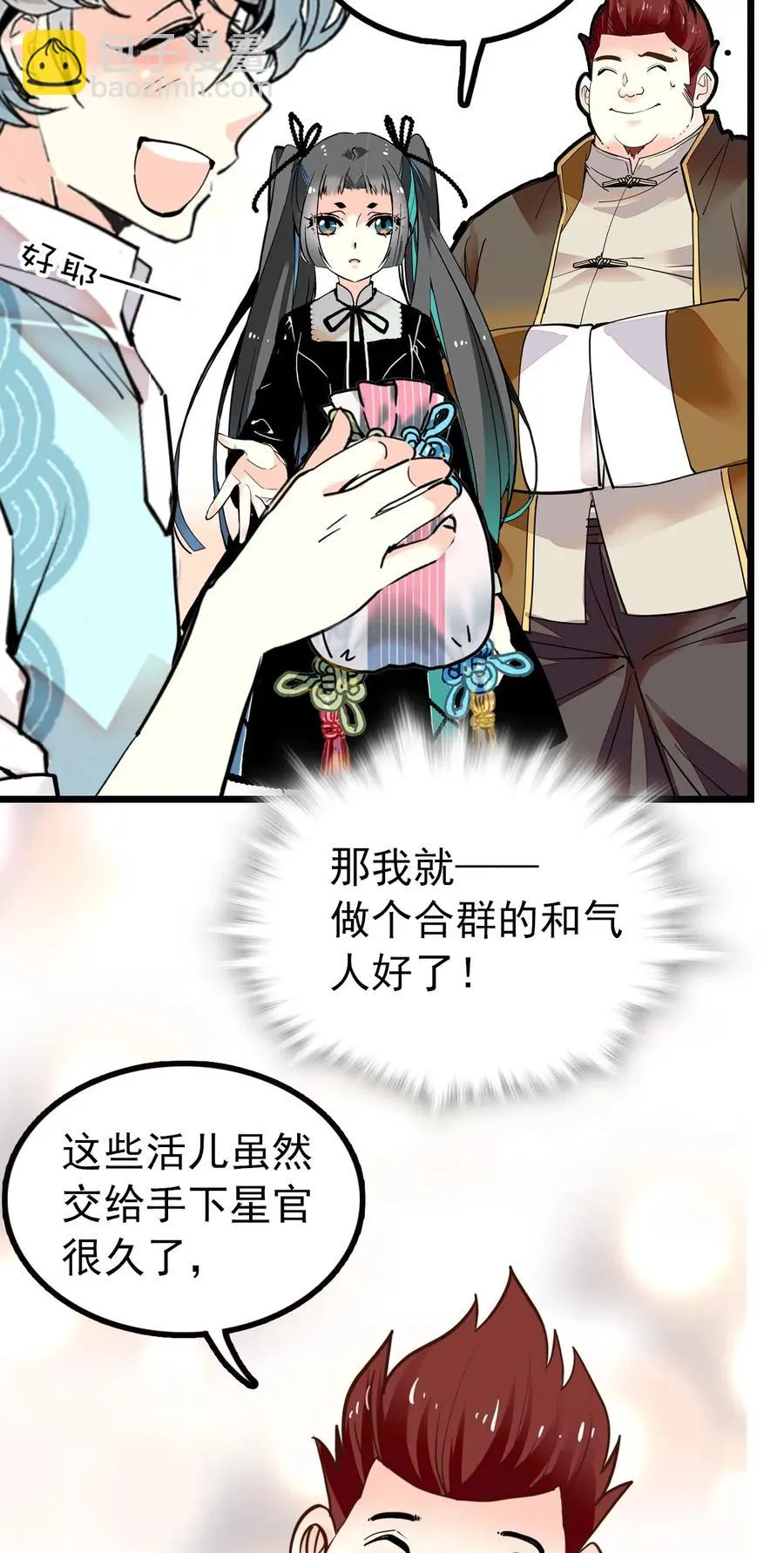 115 建设度假村？！ 第20页