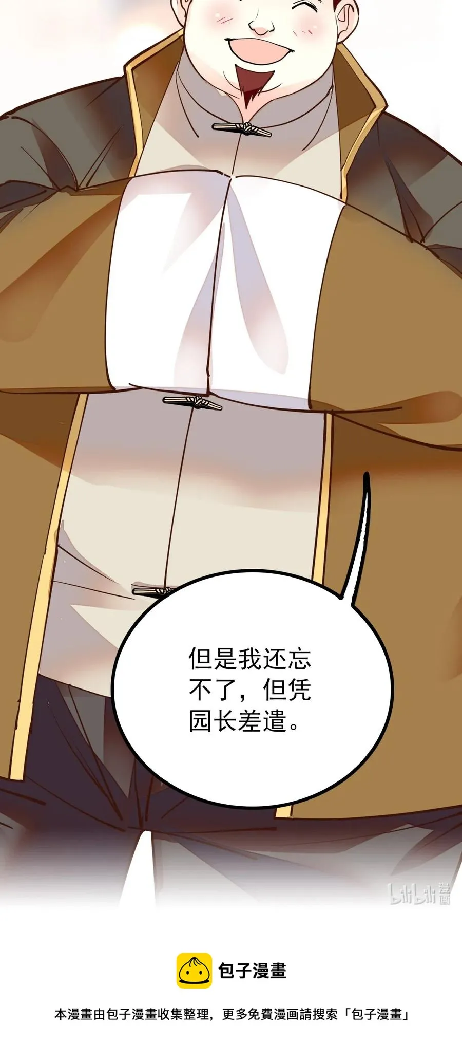 115 建设度假村？！ 第21页