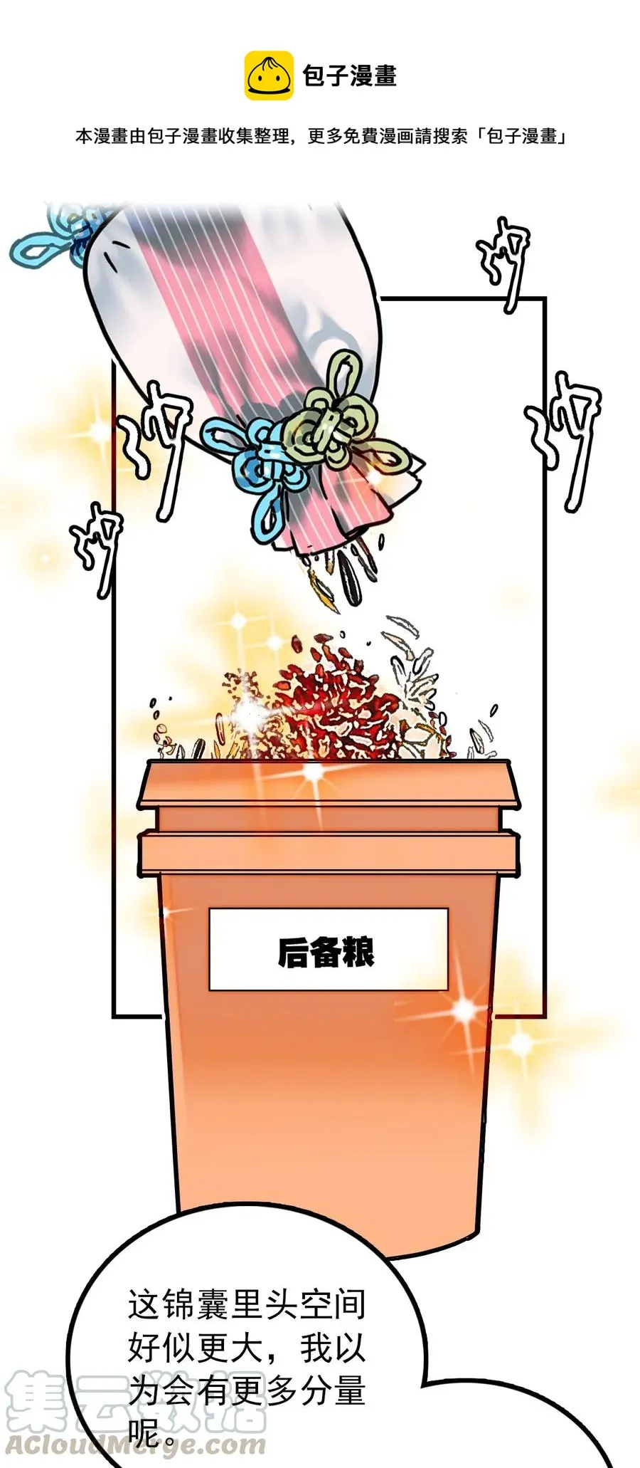 116 别看不起现代人族啊！ 第1页
