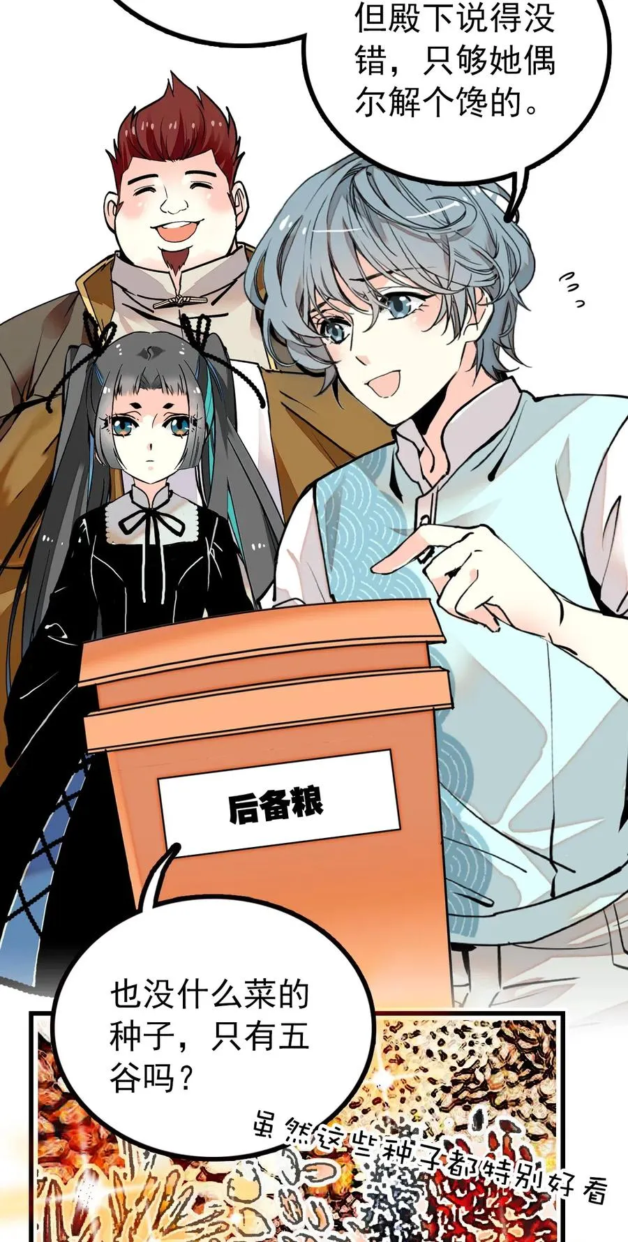 116 别看不起现代人族啊！ 第2页