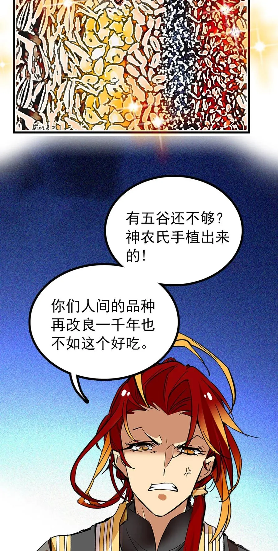 116 别看不起现代人族啊！ 第3页