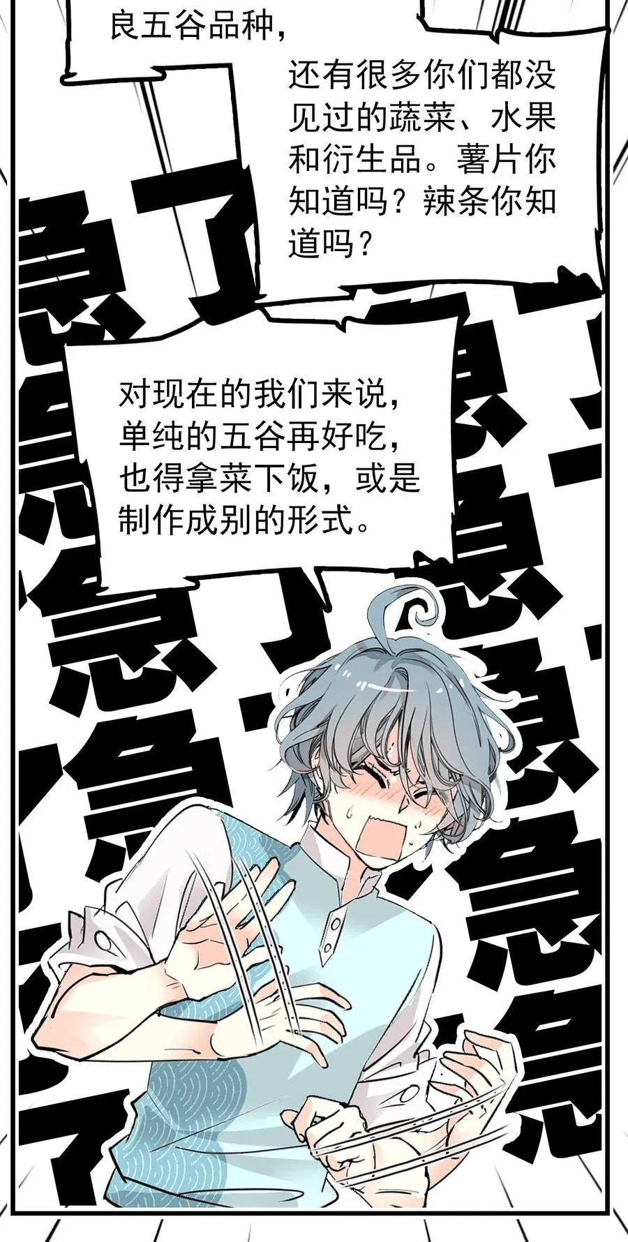 116 别看不起现代人族啊！ 第5页