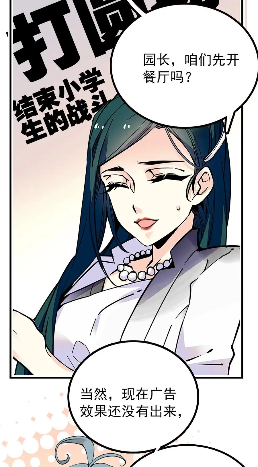 116 别看不起现代人族啊！ 第8页