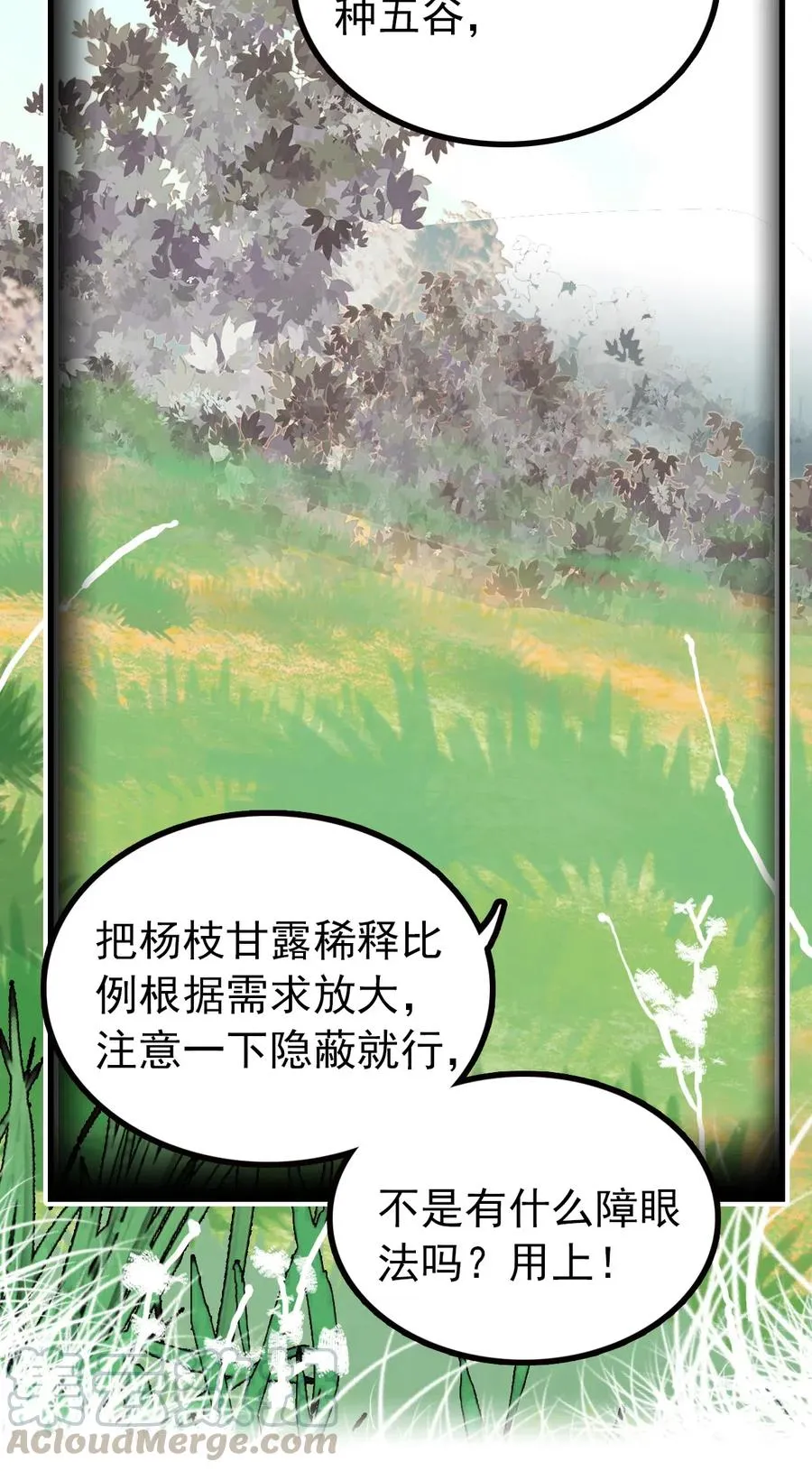 116 别看不起现代人族啊！ 第10页