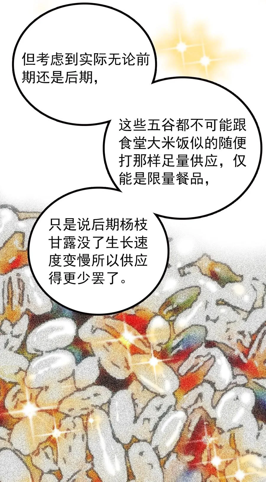 116 别看不起现代人族啊！ 第11页