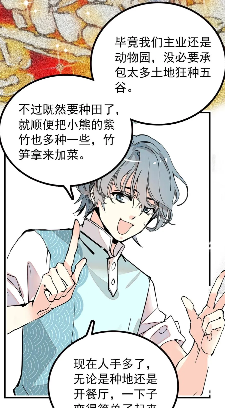 116 别看不起现代人族啊！ 第12页
