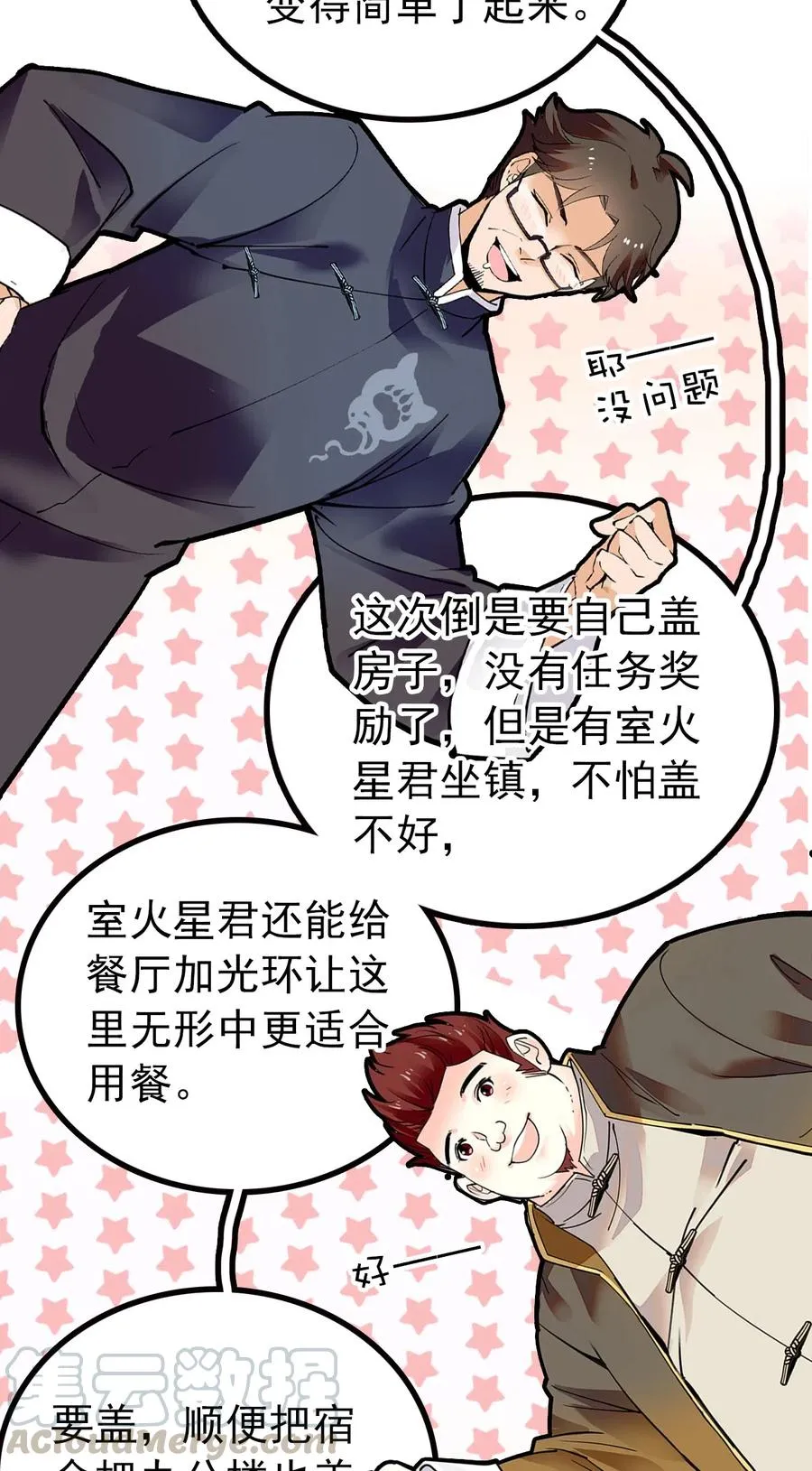 116 别看不起现代人族啊！ 第13页
