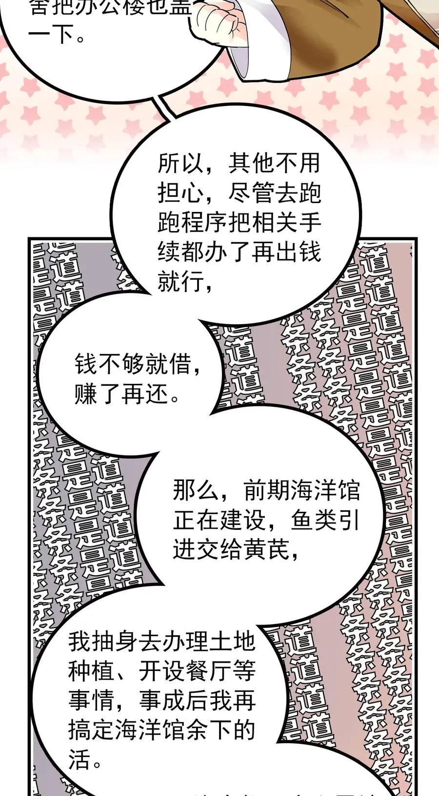 116 别看不起现代人族啊！ 第14页