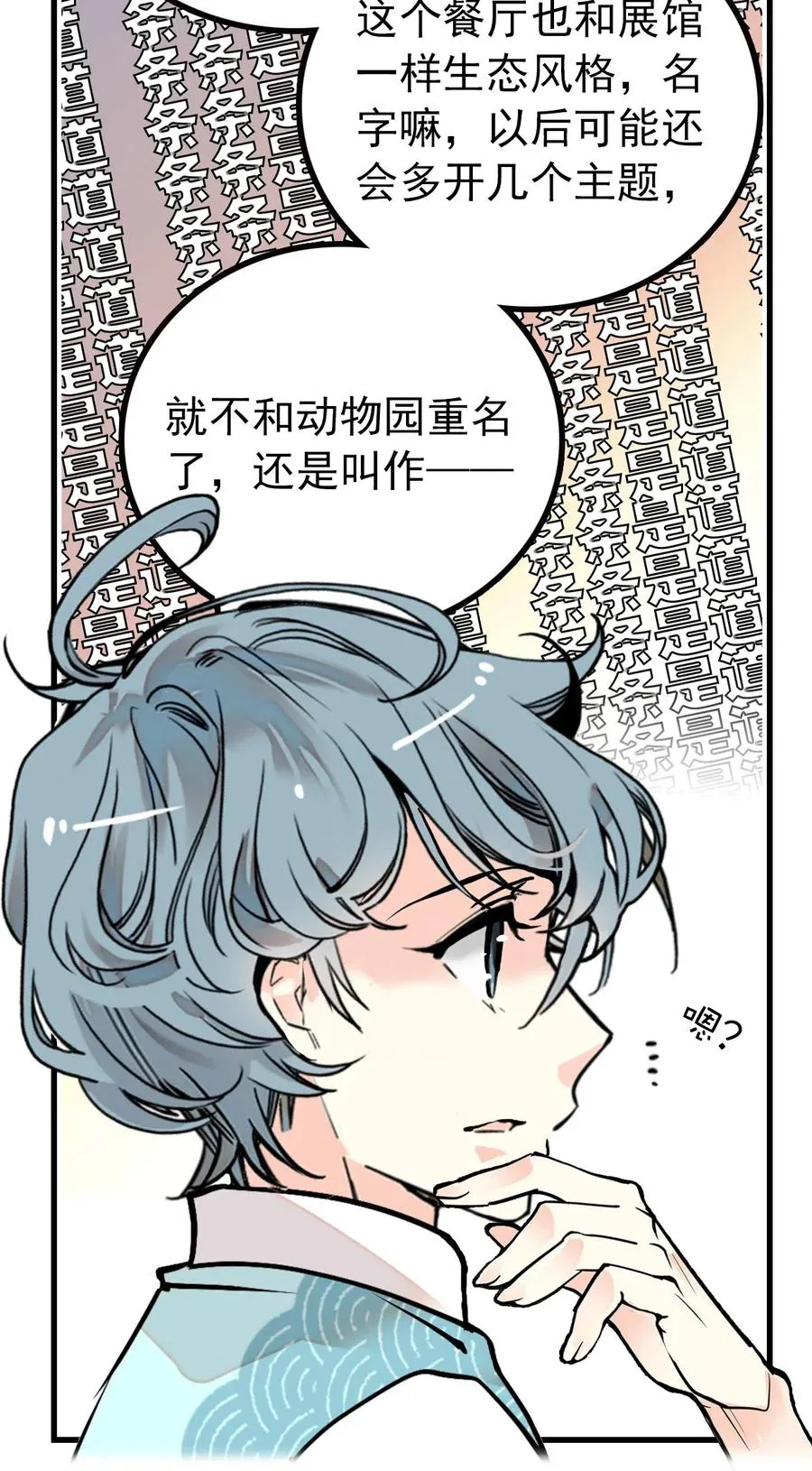 116 别看不起现代人族啊！ 第15页