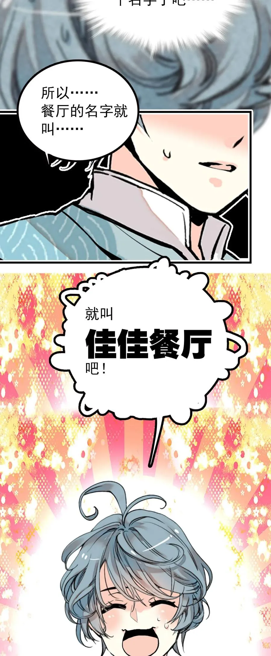 116 别看不起现代人族啊！ 第17页