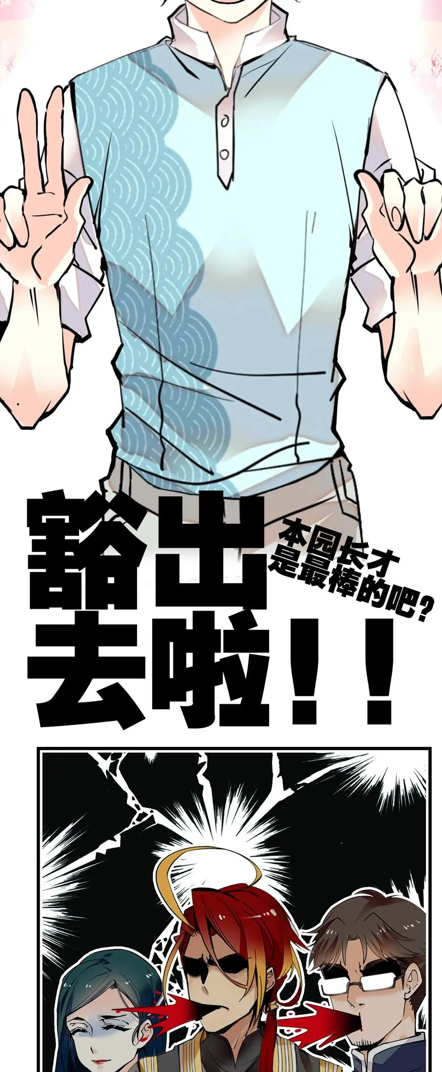 116 别看不起现代人族啊！ 第18页