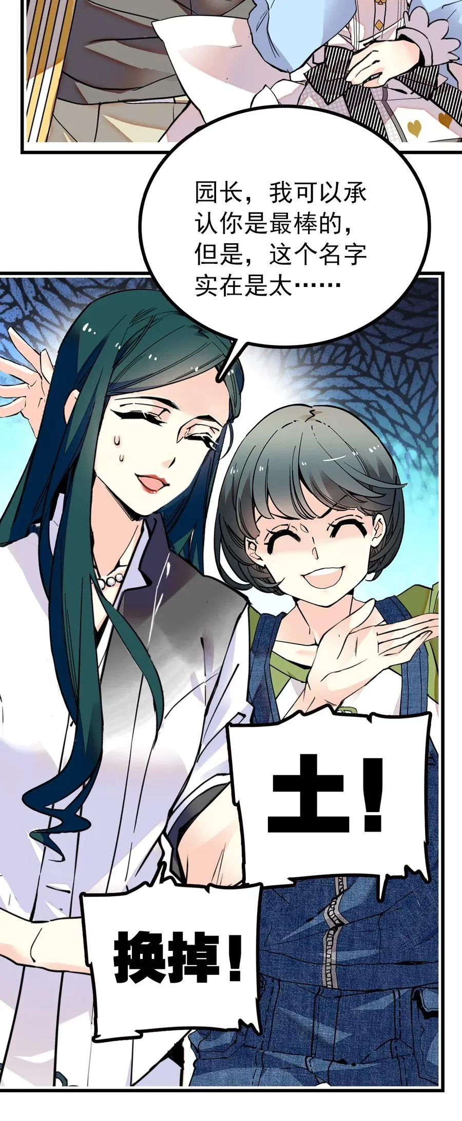 116 别看不起现代人族啊！ 第20页