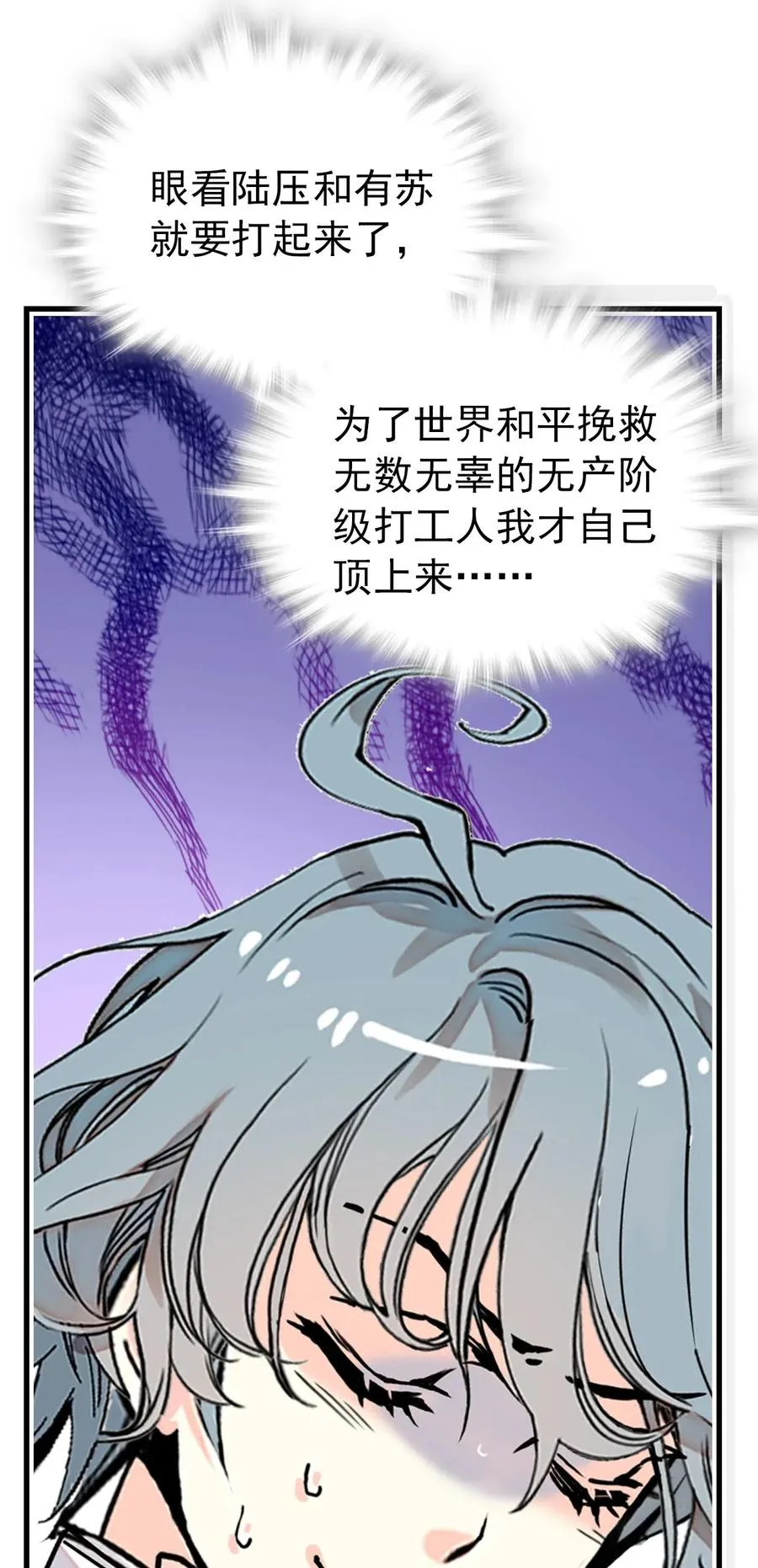 116 别看不起现代人族啊！ 第21页