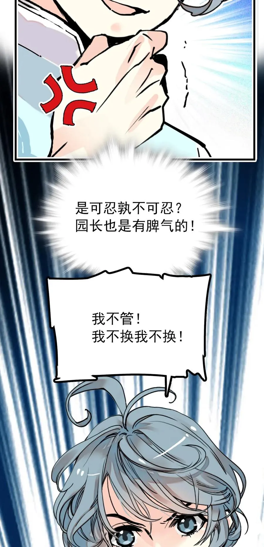116 别看不起现代人族啊！ 第23页