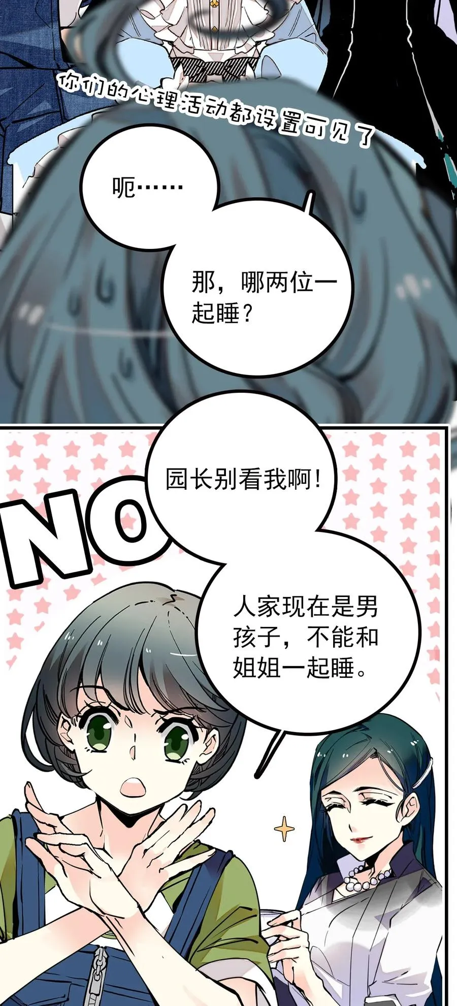 117 和道君同室了 第3页
