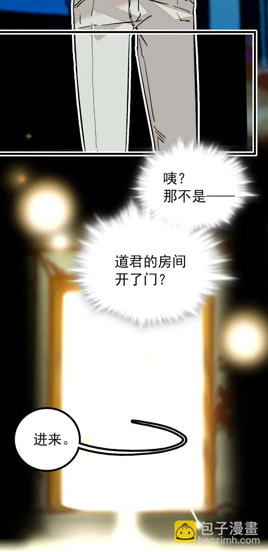 117 和道君同室了 第20页