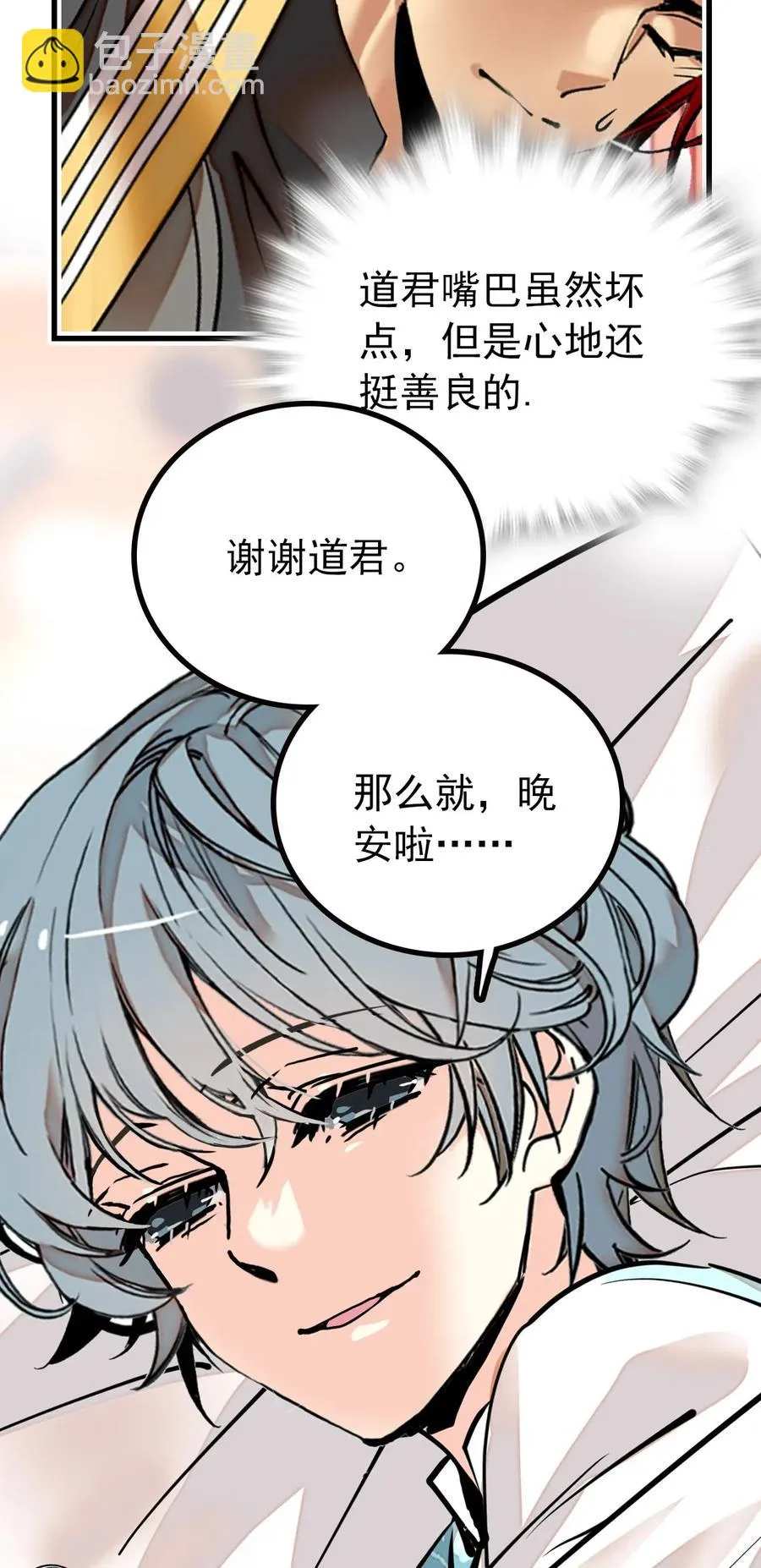 117 和道君同室了 第24页