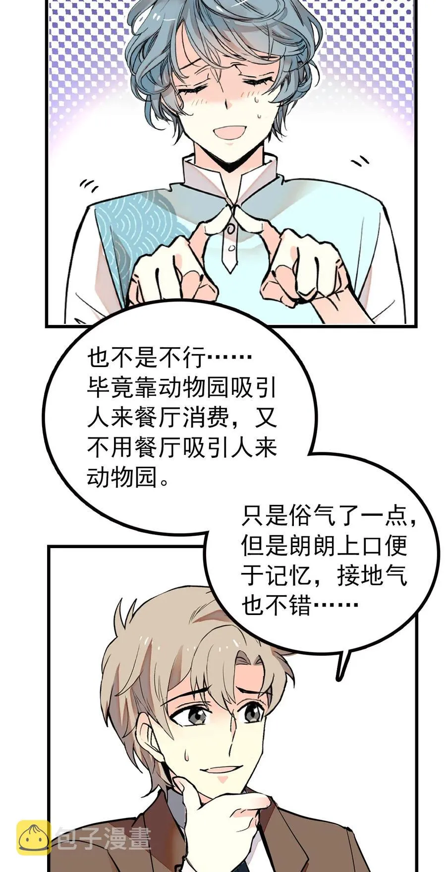 118 佳佳餐厅要开业 第2页