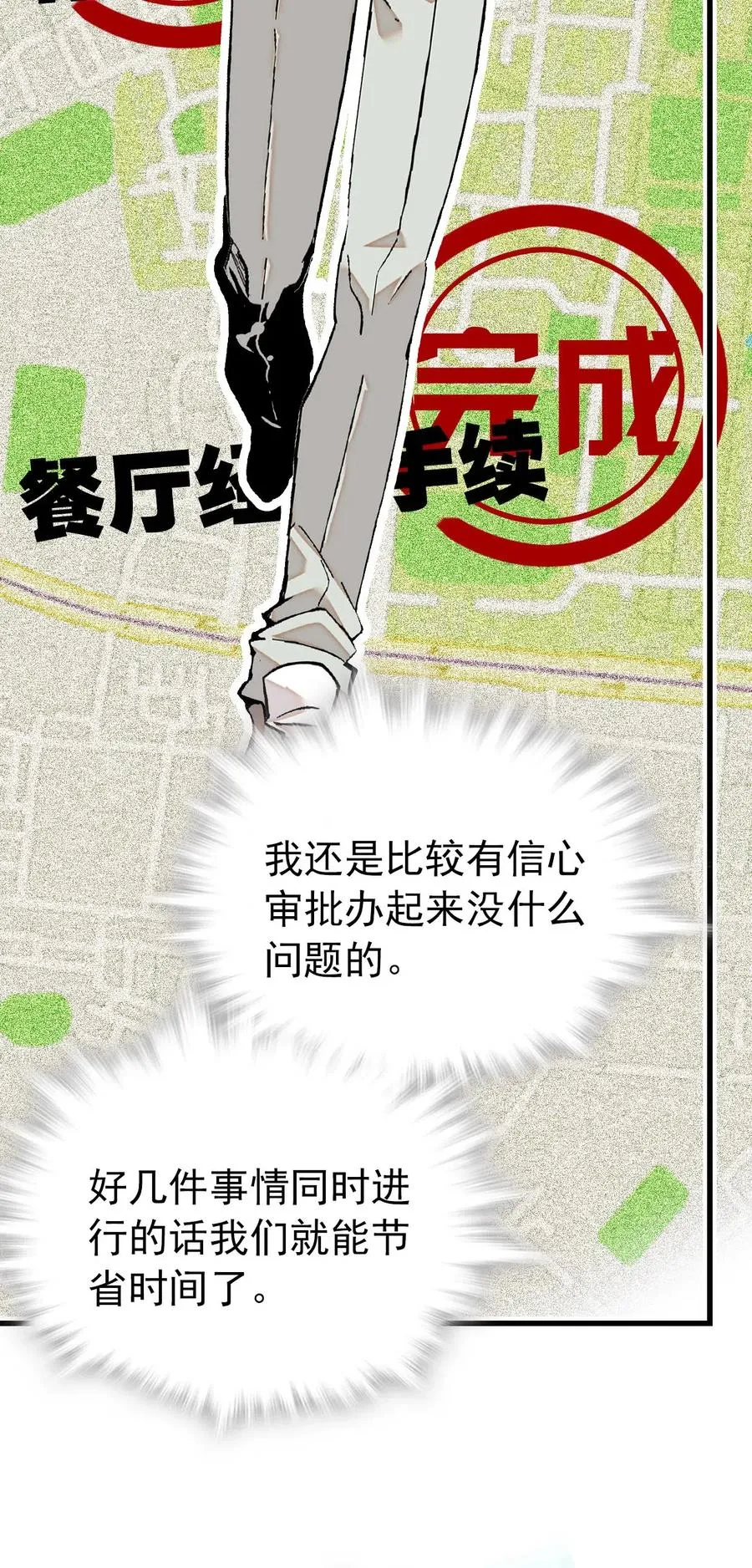 118 佳佳餐厅要开业 第12页