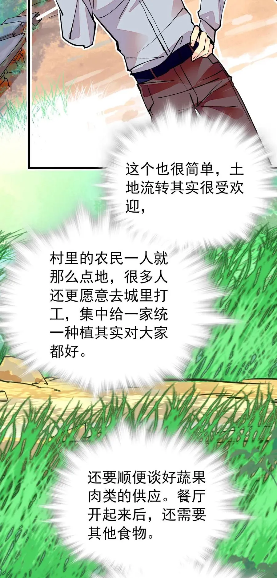 118 佳佳餐厅要开业 第14页