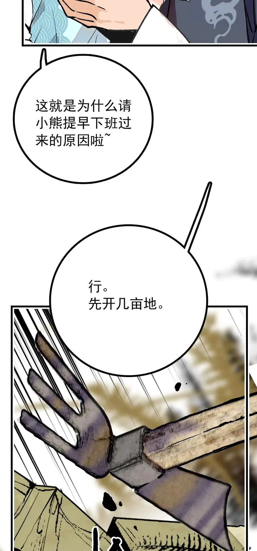 118 佳佳餐厅要开业 第18页