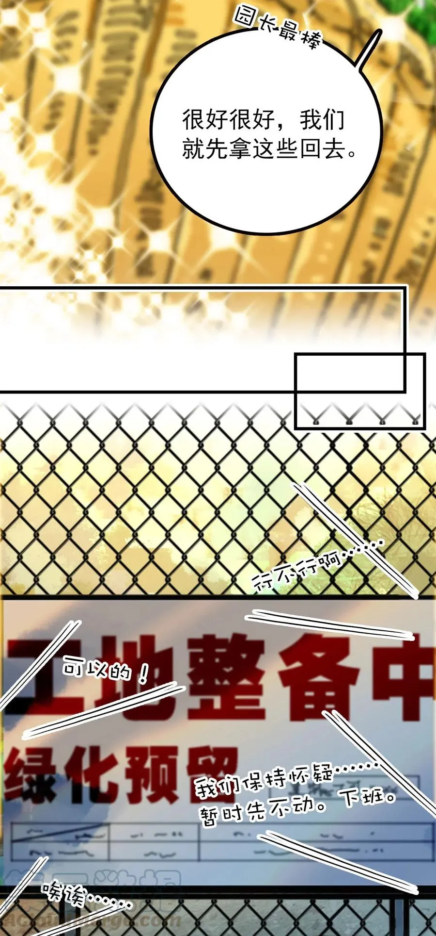 118 佳佳餐厅要开业 第22页