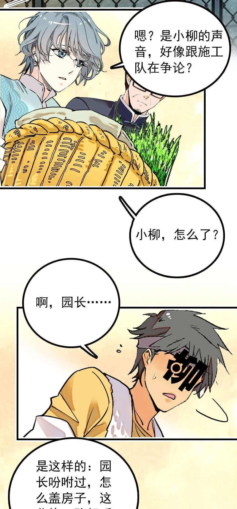 118 佳佳餐厅要开业 第23页