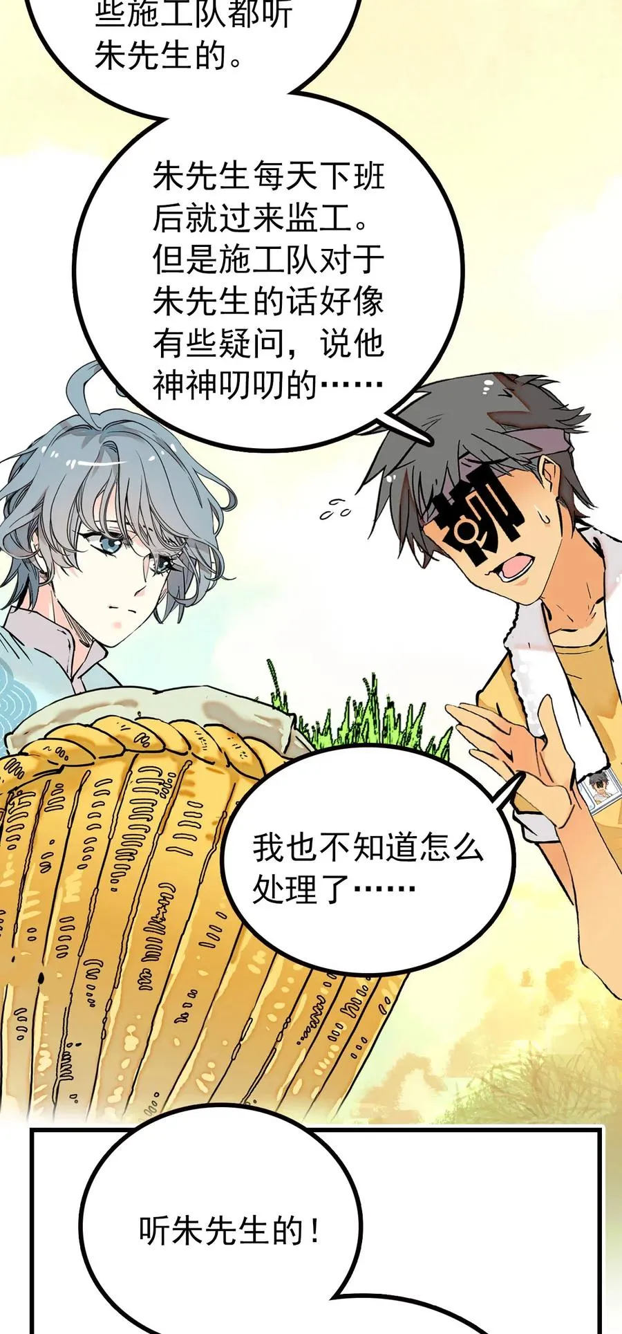 118 佳佳餐厅要开业 第24页
