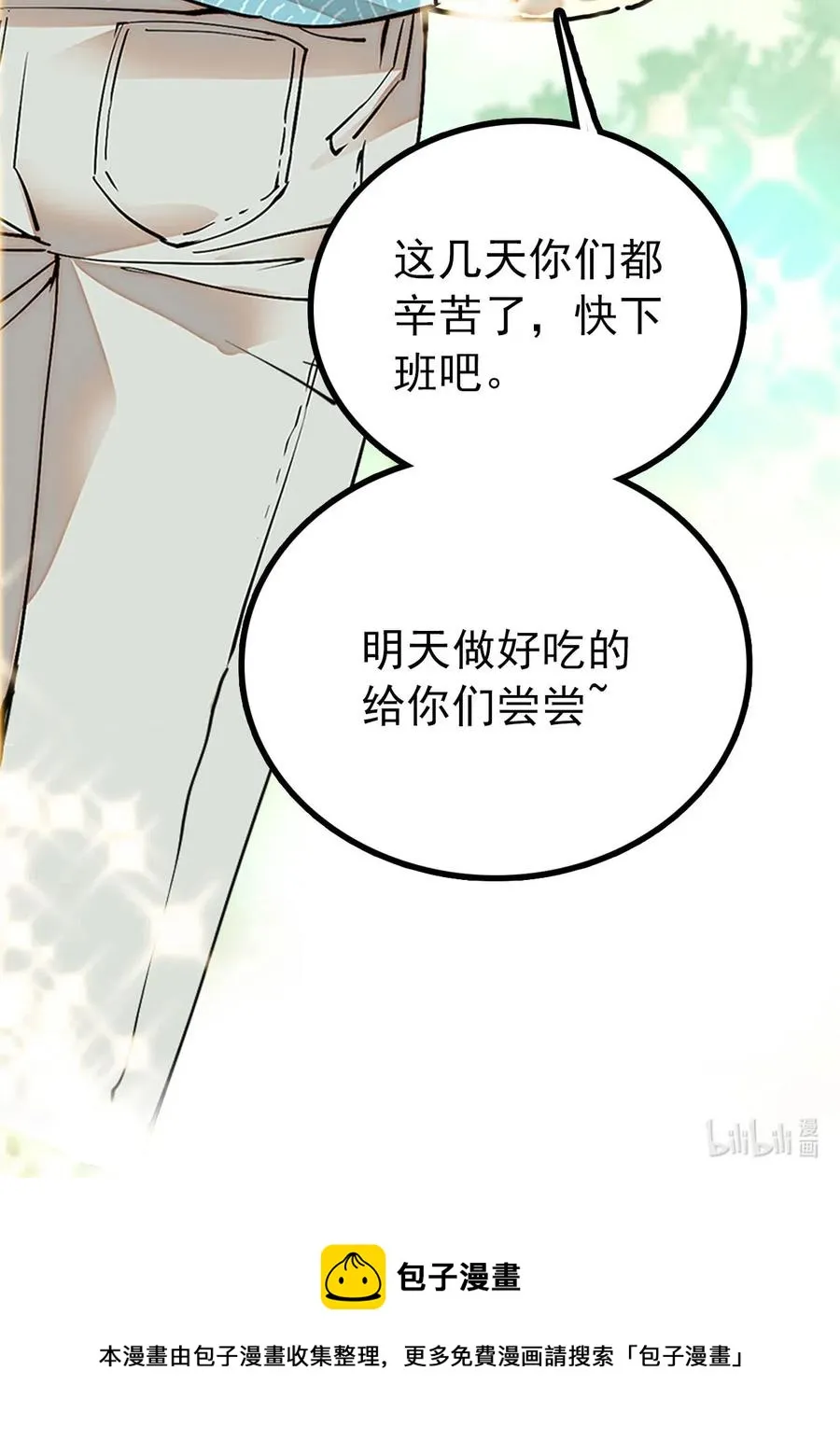 118 佳佳餐厅要开业 第30页
