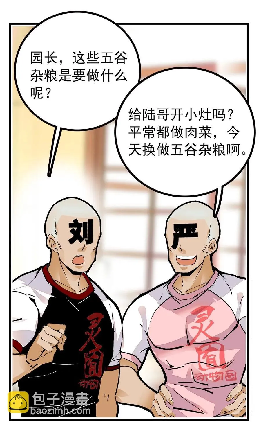 119 小麦草汁大成功 第11页