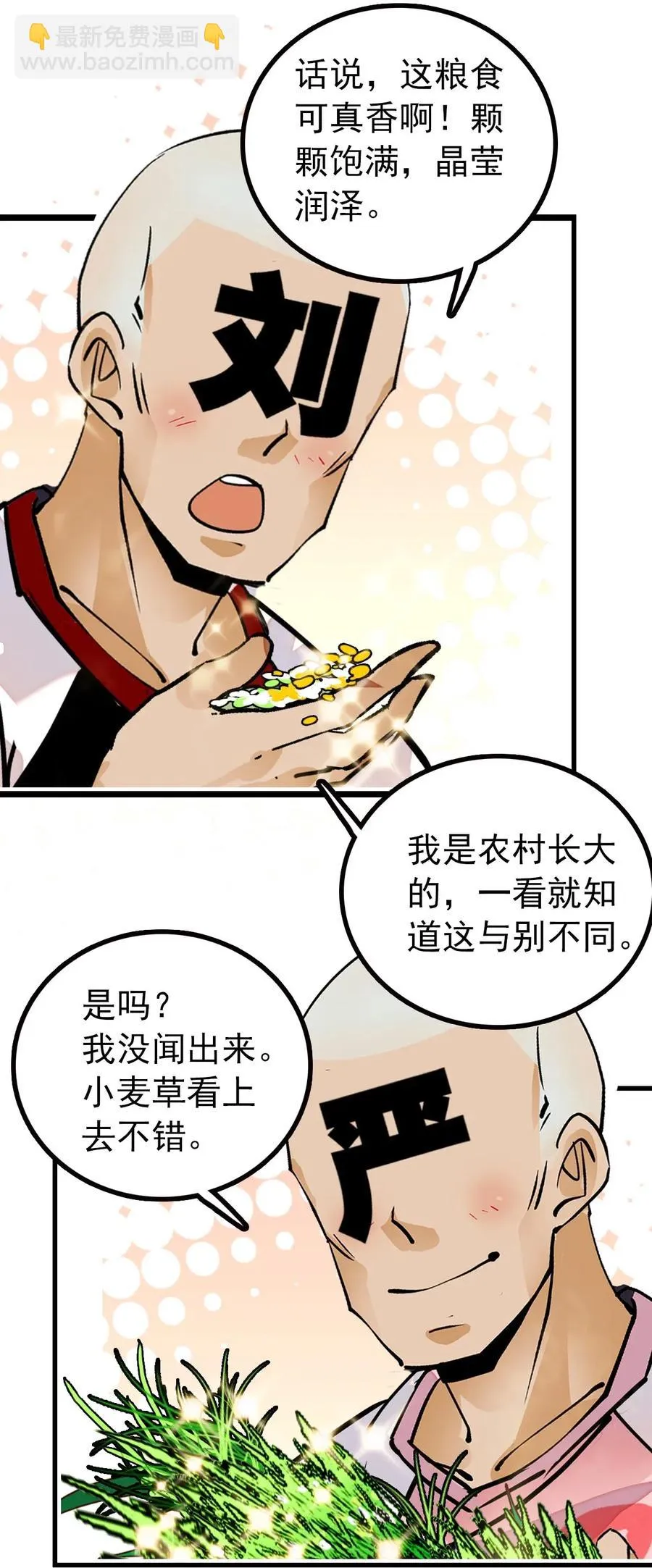 119 小麦草汁大成功 第12页