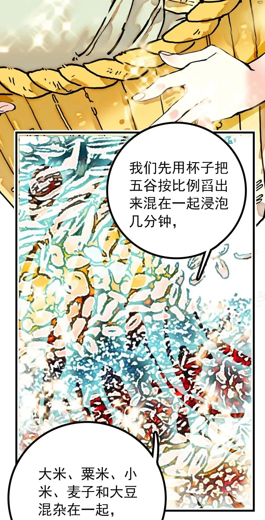 119 小麦草汁大成功 第14页