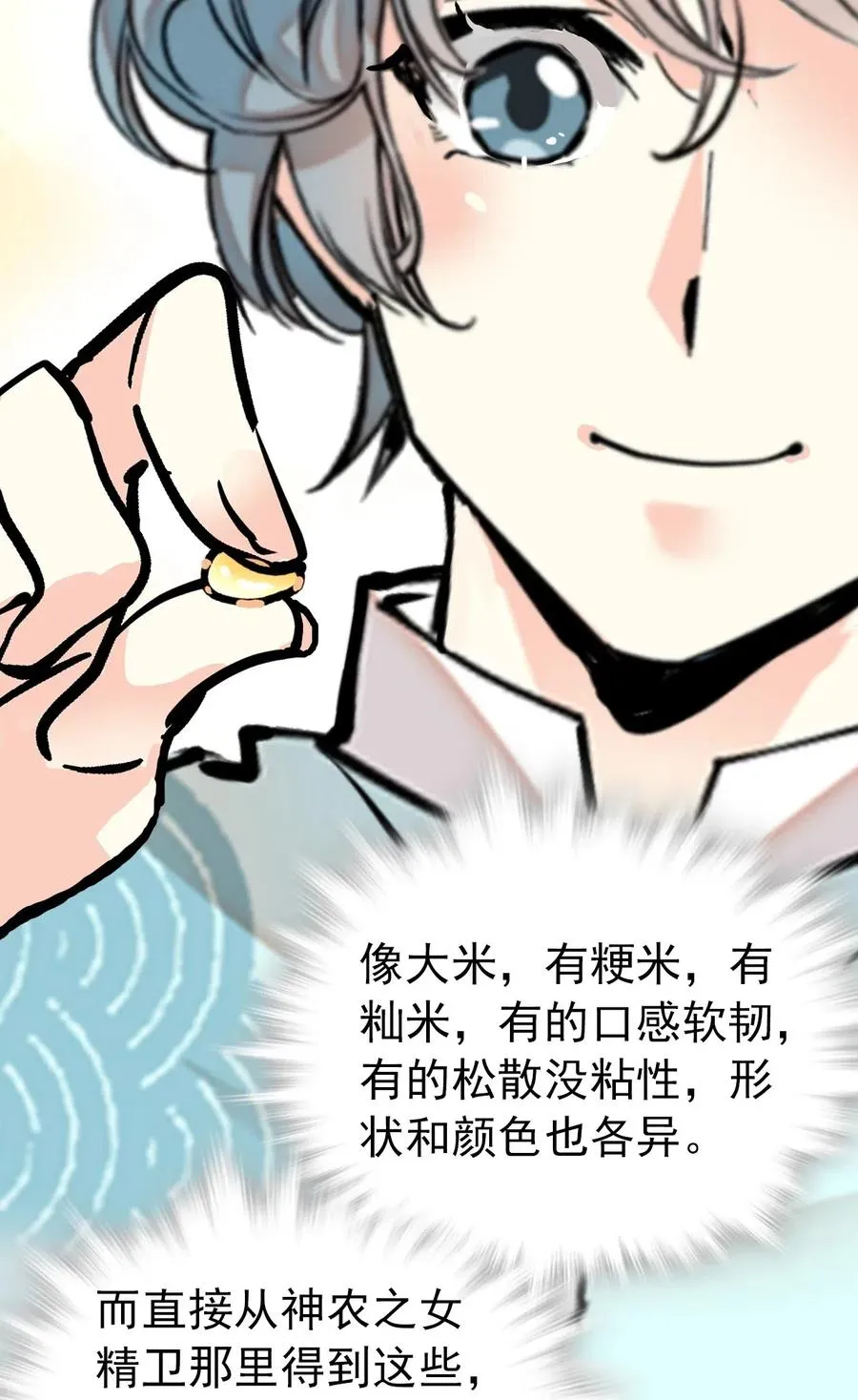 119 小麦草汁大成功 第17页