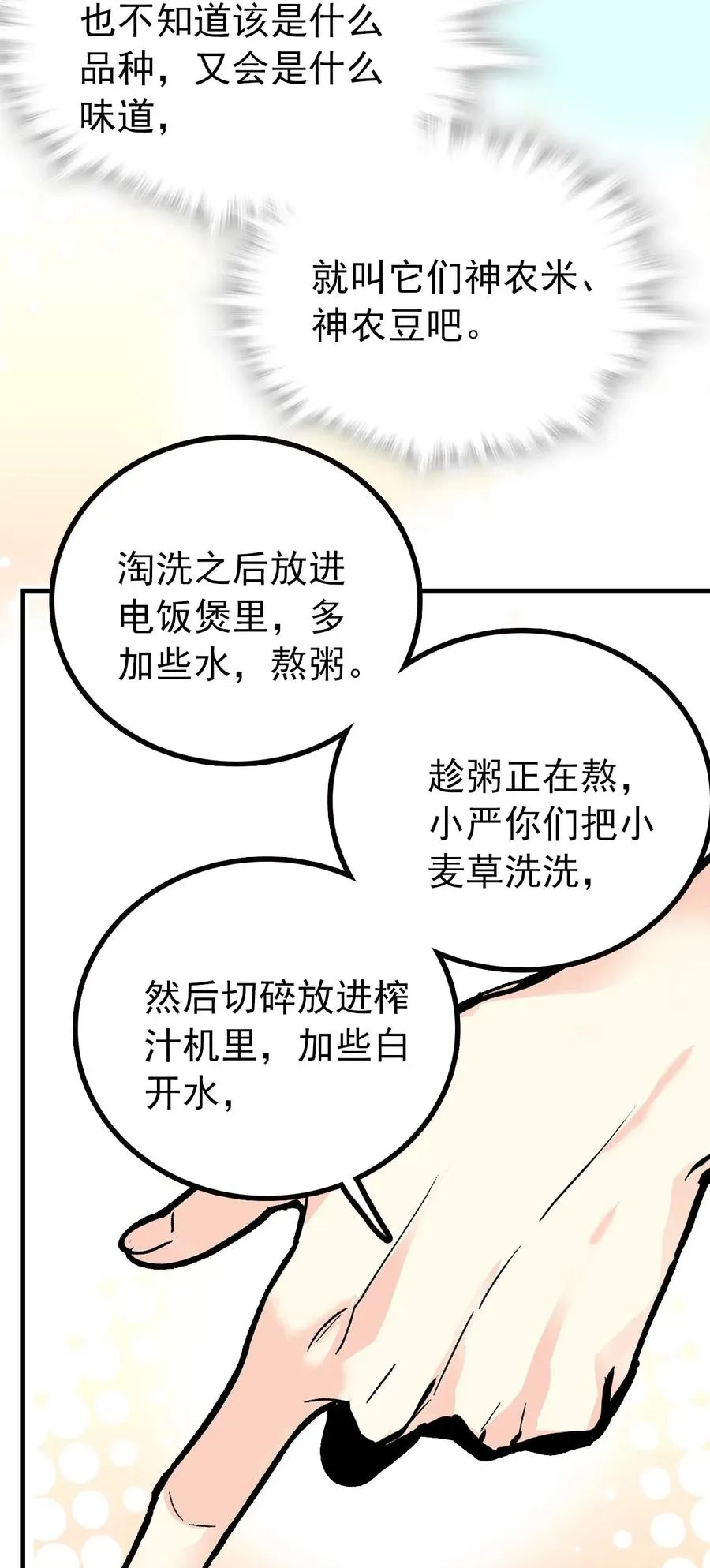 119 小麦草汁大成功 第18页
