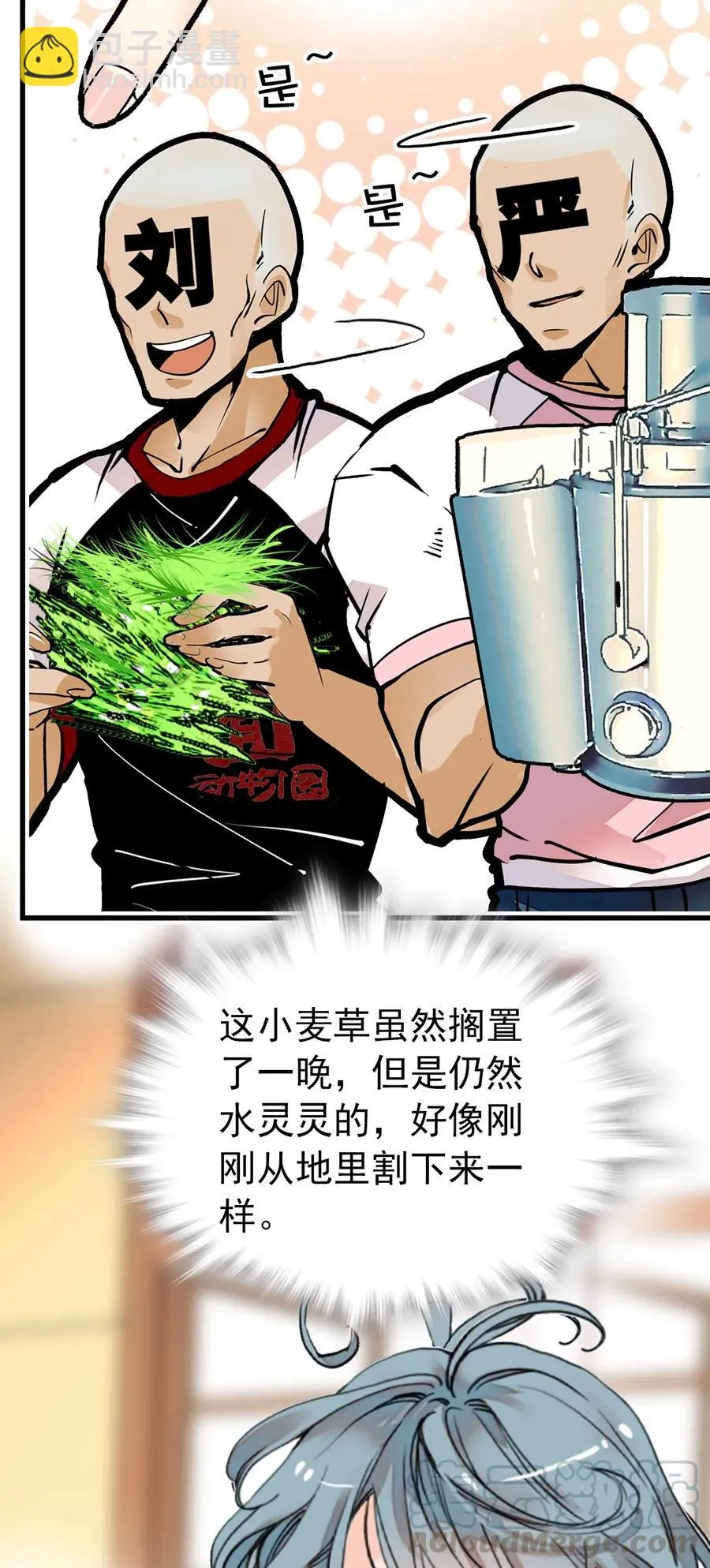 119 小麦草汁大成功 第19页