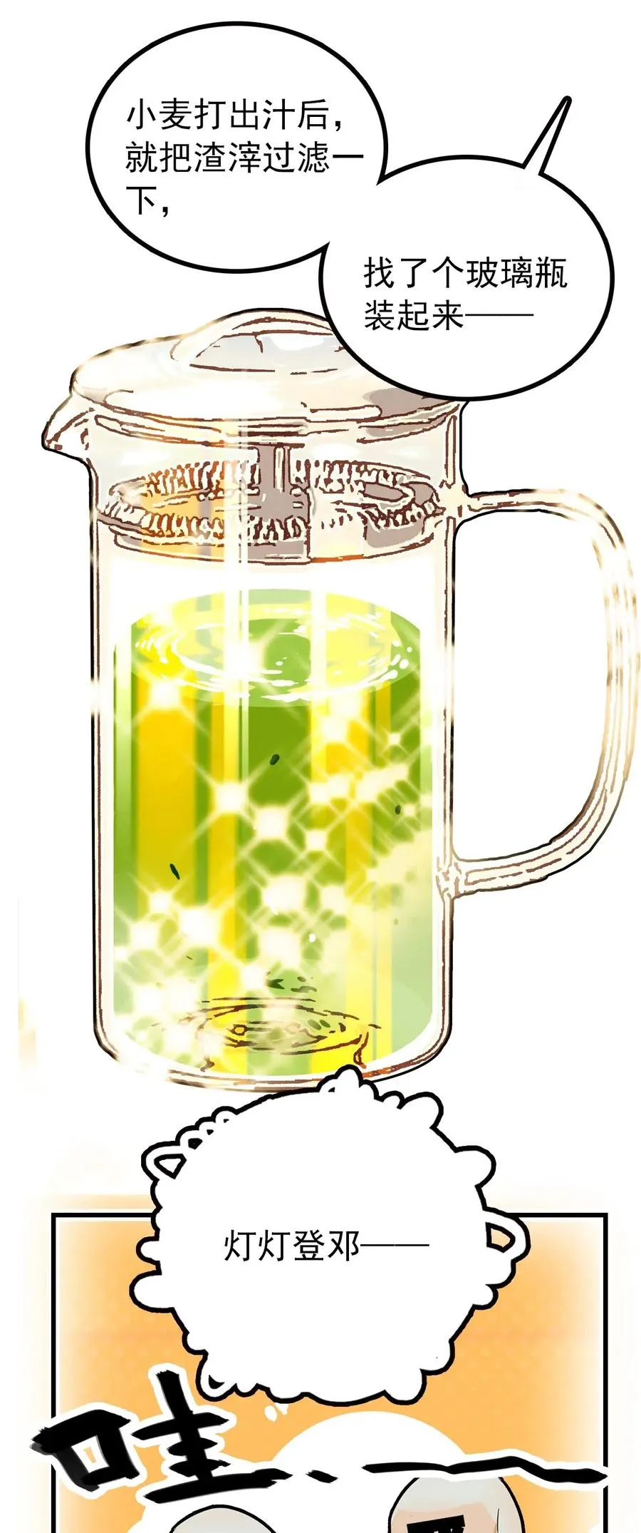 119 小麦草汁大成功 第21页