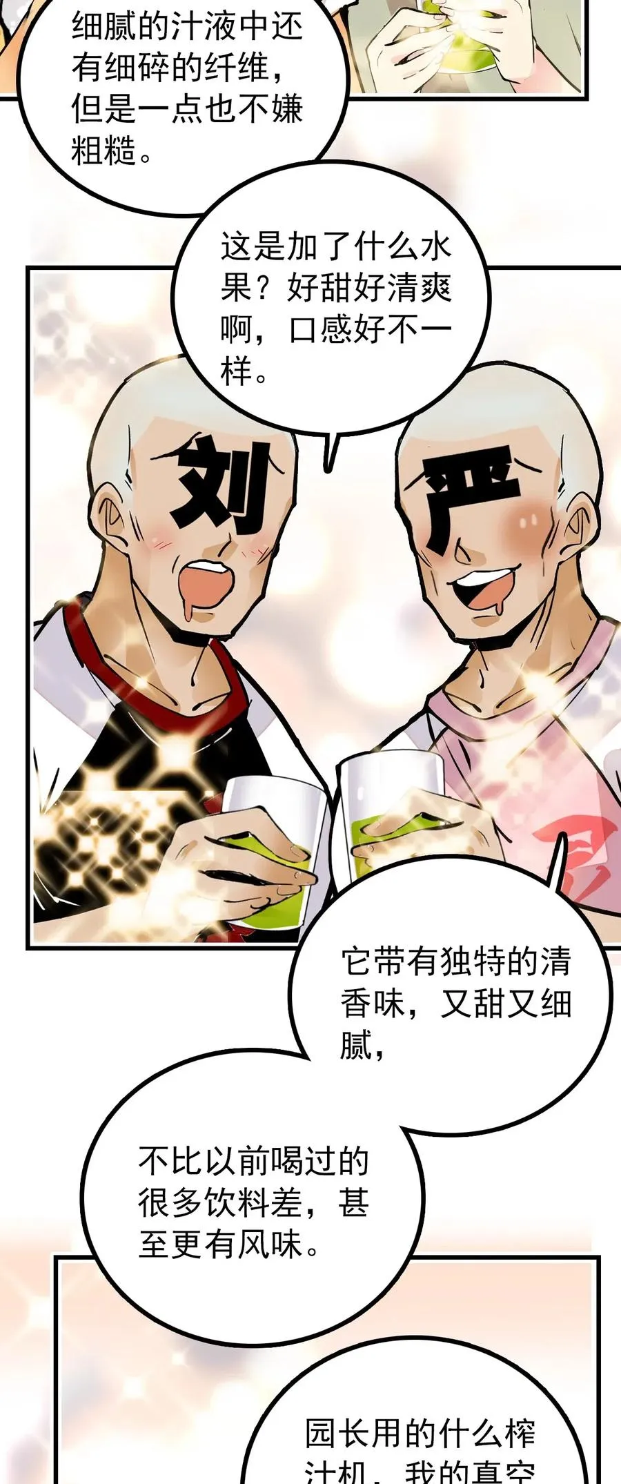 119 小麦草汁大成功 第23页