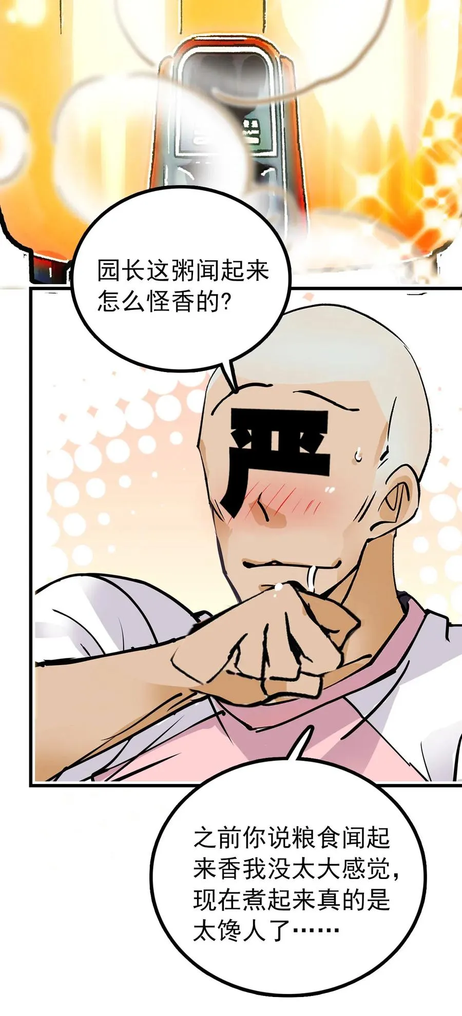 120 太好喝的粥！ 第3页