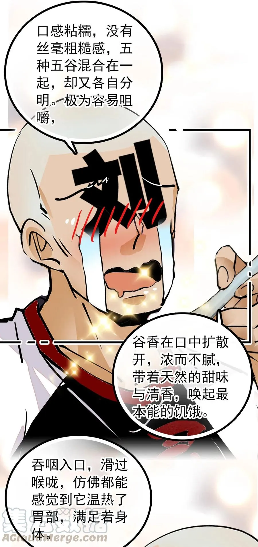 120 太好喝的粥！ 第16页