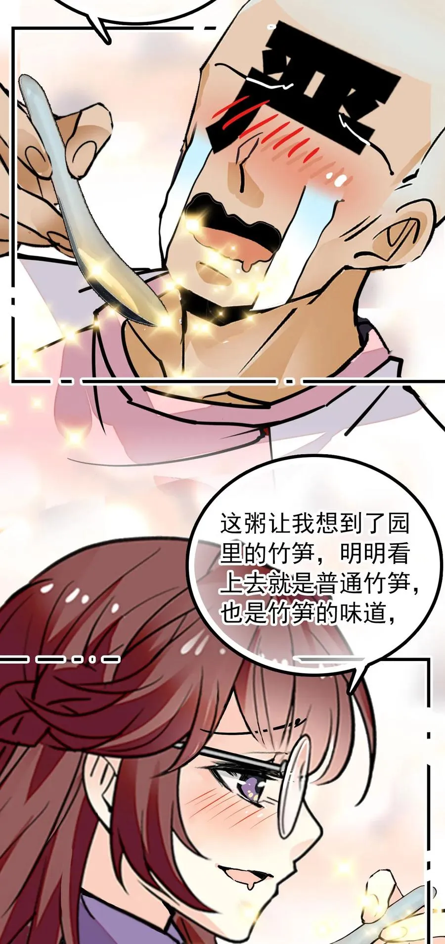120 太好喝的粥！ 第17页