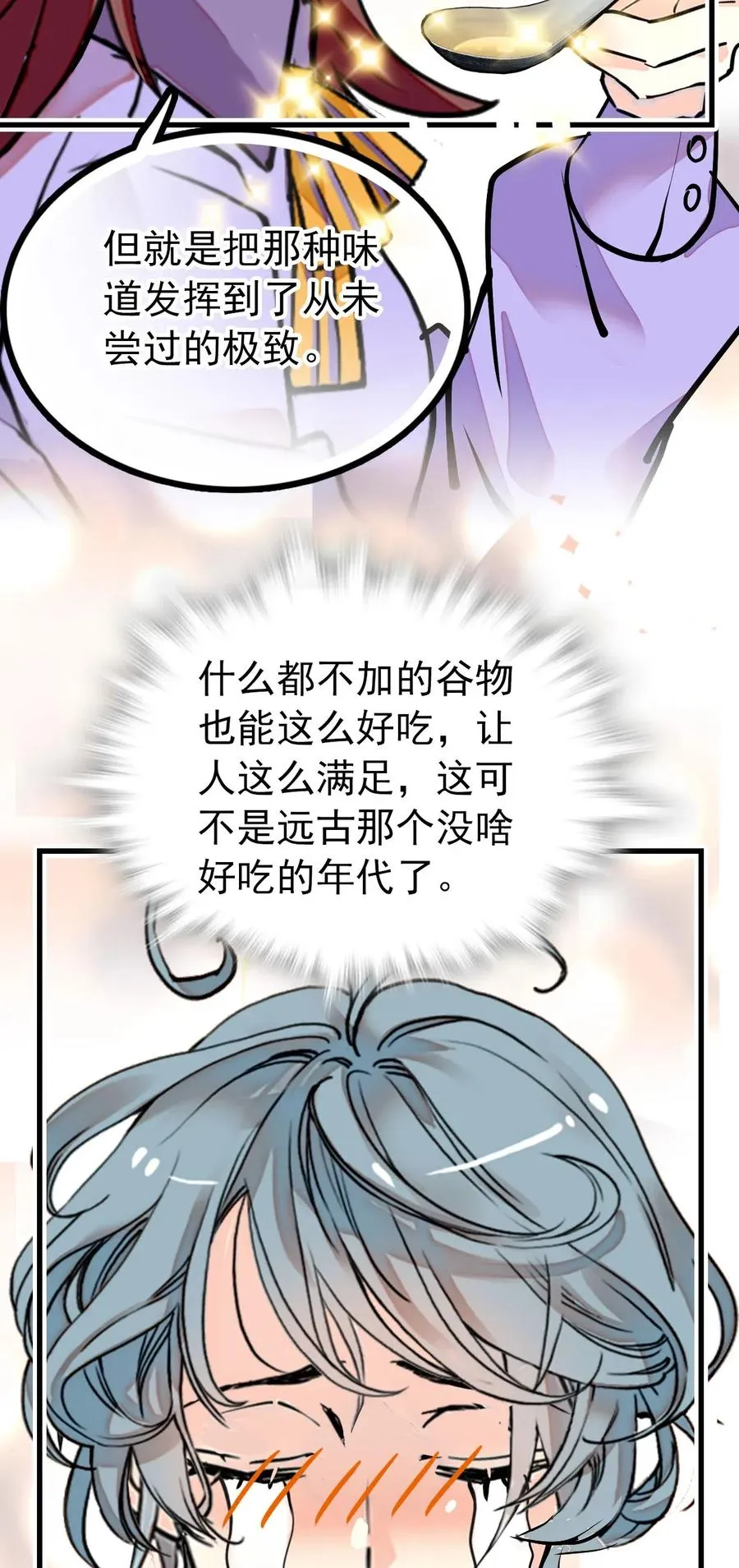 120 太好喝的粥！ 第18页