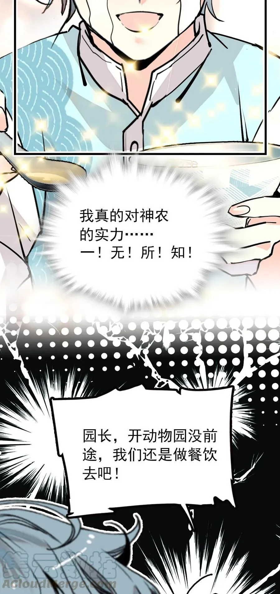 120 太好喝的粥！ 第19页