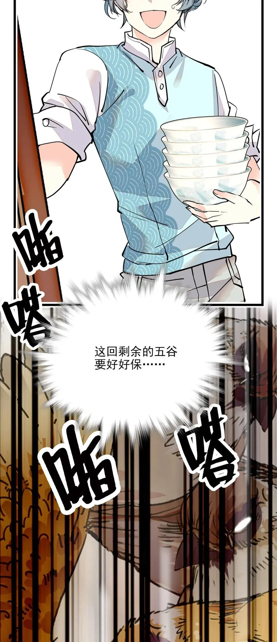 121 人善被鸟欺 第2页